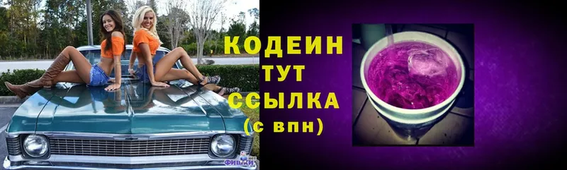 Codein напиток Lean (лин)  Воткинск 